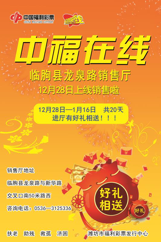 临朐县龙泉路中福在线销售厅12月28日上线运行啦！