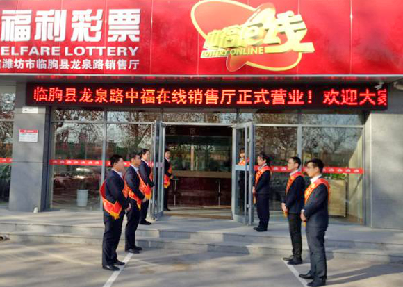 4月12日中福在线临朐销售厅隆重开业