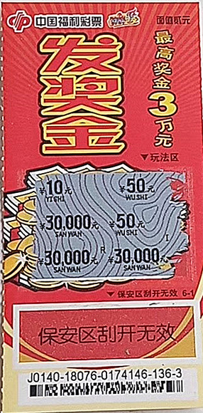 彩友打包尾票喜中“发奖金”3万元