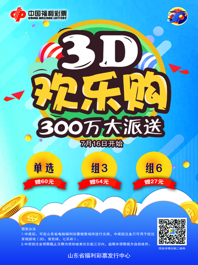 “3D游戏欢乐购”活动盛夏来袭，不要太嗨呦！