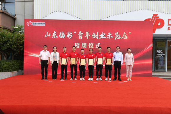 山东首个福彩“青年创业实践基地”揭牌仪式在潍坊举行