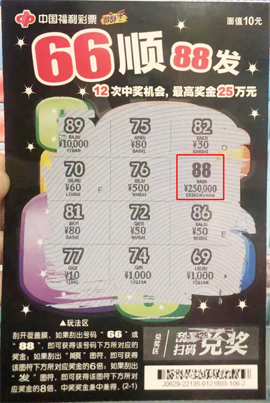 换种颜色，换出惊喜！潍坊彩友喜中“66顺88发”头奖25万元！