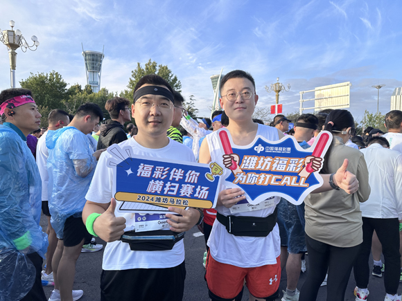 畅跑风筝之都·悦动更好潍坊 潍坊福彩为2024潍坊马拉松增福添彩